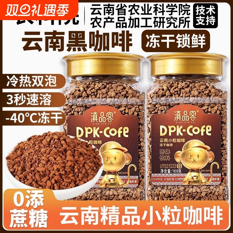 农科院黑咖啡冻干咖啡粉0添蔗糖现磨口感冷热双泡然脂建身学生