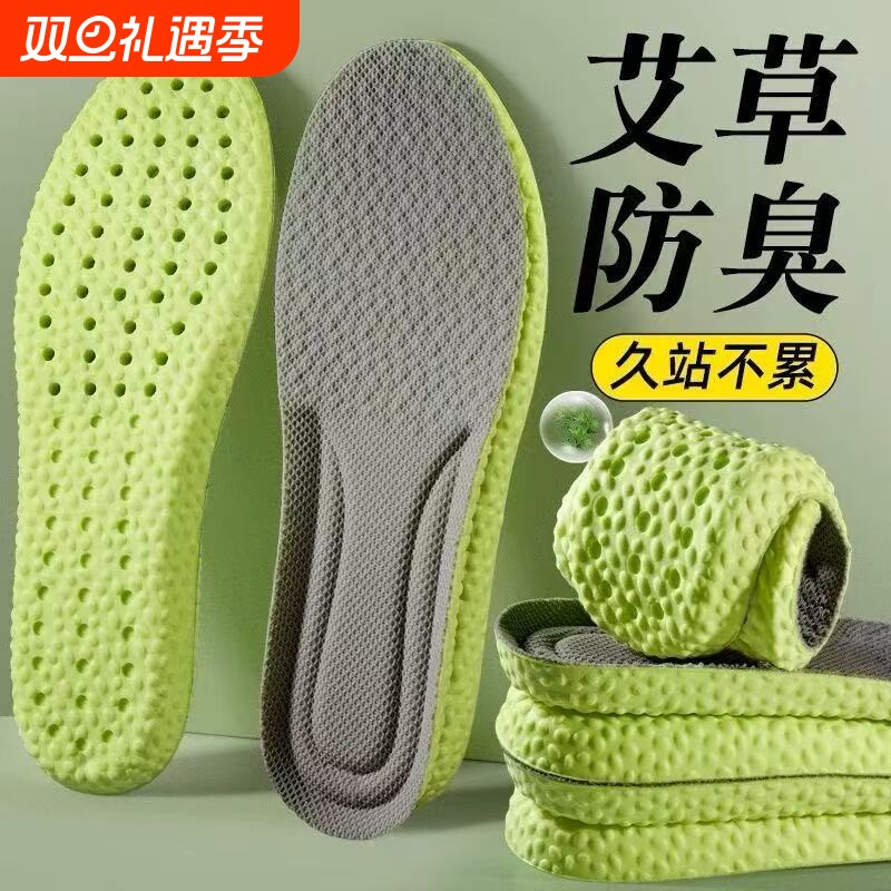 防臭军训鞋垫男款女超软久站不累踩屎感艾草除臭吸汗透气运动减震