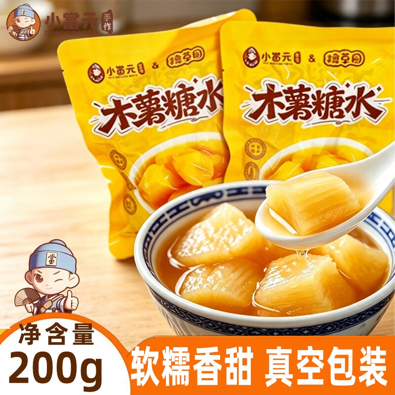 广西木薯糖水甜品半成品食材独立包装大块去芯甜糯懒人五分钟速食图片