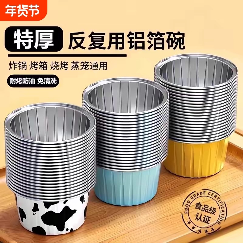 空气炸锅锡纸碗铝箔耐高温可重复家用蛋糕布丁模具锡纸盒杯盘,厨房/烹饪用具,烘焙模具,淘宝优惠券,粉丝福利购,淘宝优惠卷