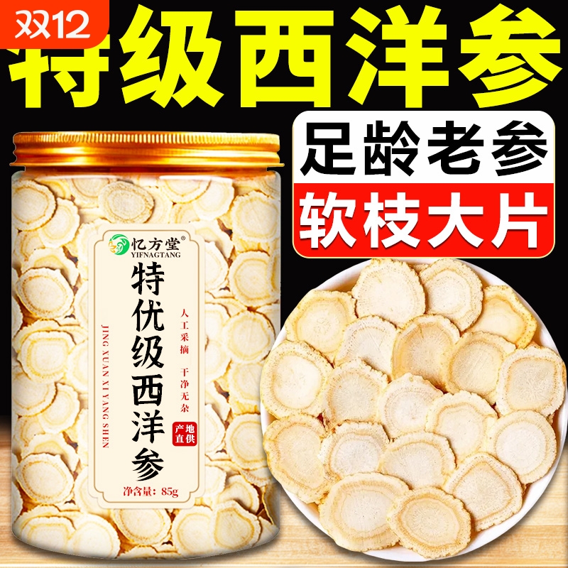 长白山西洋参切片足年大片