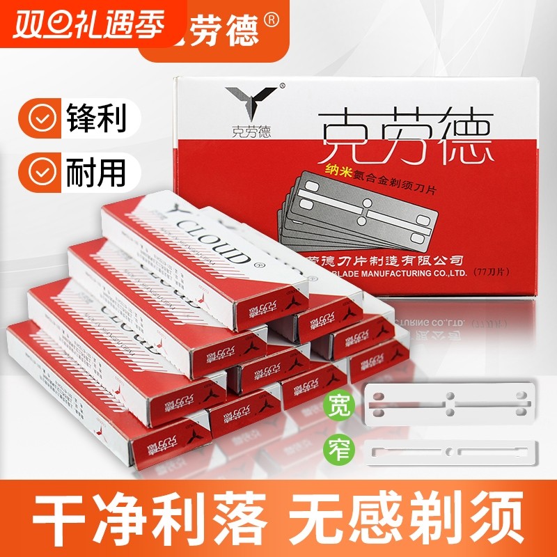 克劳德剃头刀片窄刀片77双面老式刮胡子剃须刀刮脸毛刀架手动修眉