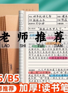 读书笔记本好词好句摘抄本专用本小学生初中生阅读记录卡三年级积累本语文加厚a5b5笔记开学横线护眼词汇网格