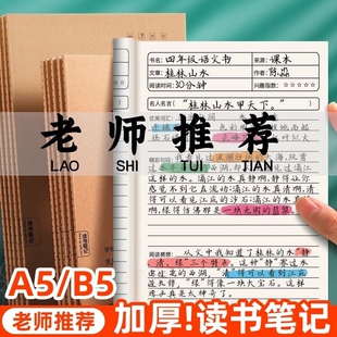 读书笔记本好词好句摘抄本专用本小学生初中生阅读记录卡三年级积累本语文加厚a5b5笔记开学横线护眼词汇网格
