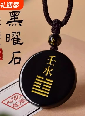 黑曜石吊坠挂件刻字饰品壬水癸水五行吊坠缺水补水能量牌配饰