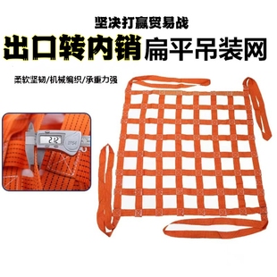 吊货网船用起重吊网吊装网涤纶网兜吊砖网集装箱防护网承重扁平