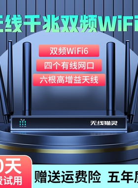 无线猫灵2026新款无线路由器智能千兆双频WiFi6家用出租房宽带全屋覆盖高速千兆AX1800插电cpe网卡网络网线