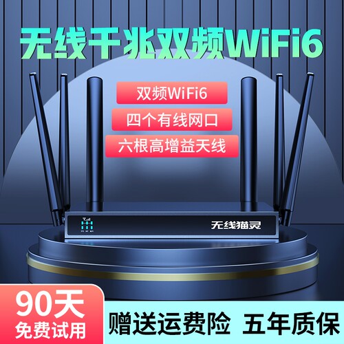 无线猫灵2026新款随身无线路由器智能千兆双频WiFi6家用出租房宽带全屋覆盖高速千兆AX1800移动CPE网卡网络
