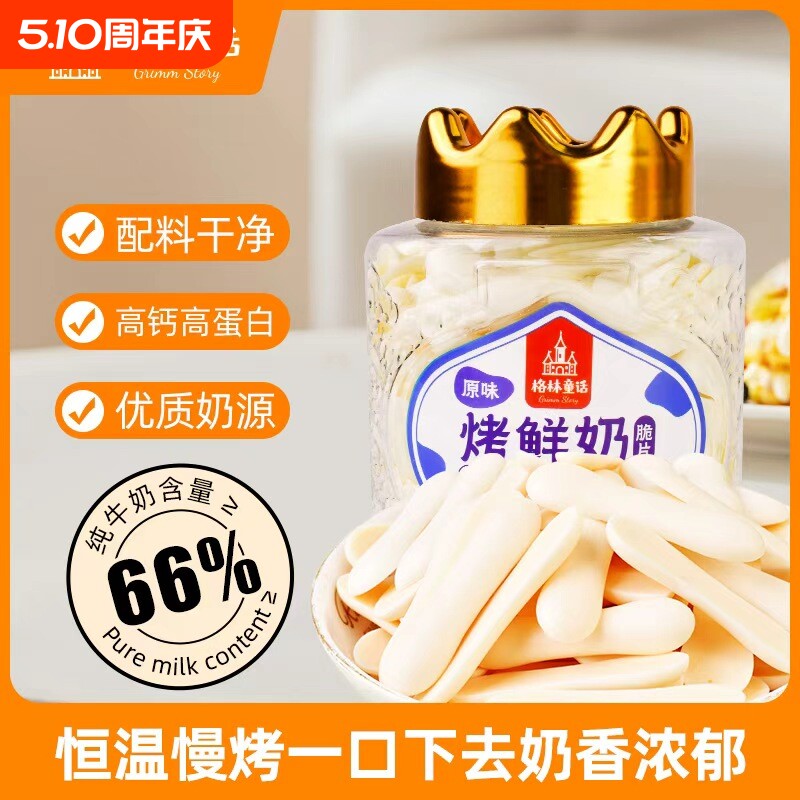 工厂特价烤鲜奶脆片118g/罐装酸奶味原味宝宝手指零食高钙奶香