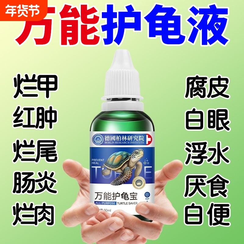 【德国专研】护龟液专治乌龟腐皮烂甲水龟白眼腐皮甲真菌感染预防,宠物/宠物食品及用品,其他益生菌,淘宝优惠券,粉丝福利购,淘宝优惠卷
