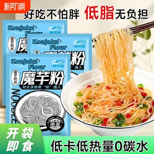 魔芋乌冬面粉丝500g拌面方便免煮主食速食即食代餐面条袋装热量