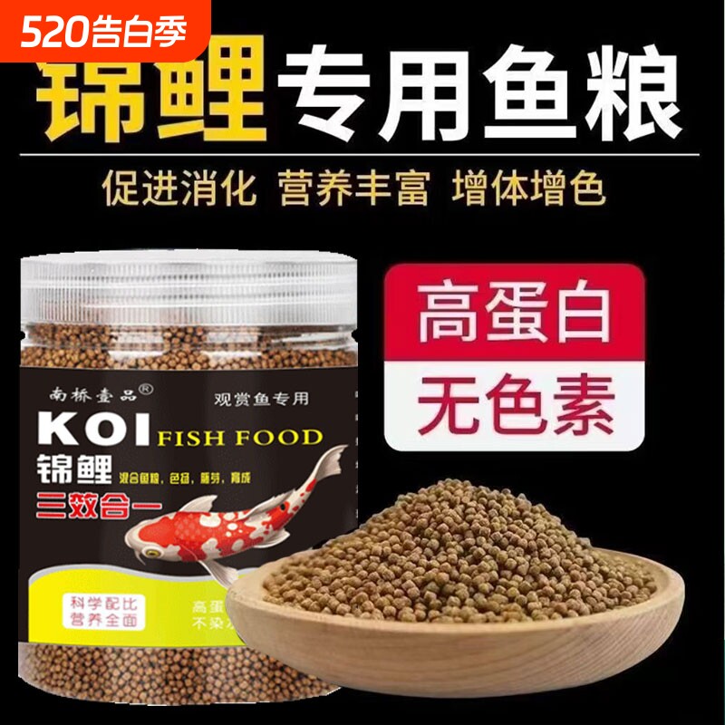 鱼食金鱼锦鲤专用鱼饲料观赏鱼增肥增色家用小颗粒不浑水鱼饵鱼粮