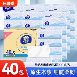 维达细韧抽纸3层100抽40包餐巾纸面巾纸家用实惠整箱擦手卫生纸巾