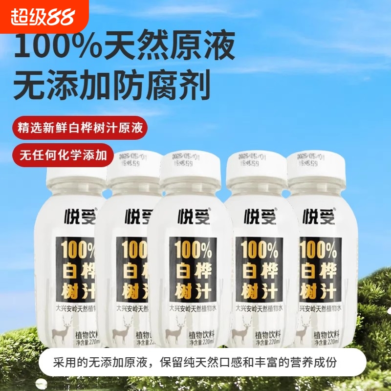 长白山天然NFC100%白桦树汁原液旗舰店0添加白桦树水饮品220ml/瓶