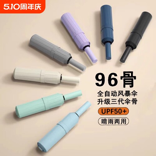 小杨哥推荐加大全自动晴雨两用伞