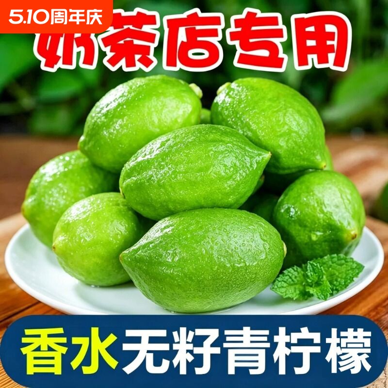 广东香水柠檬新鲜正宗青柠檬无籽大果应当季水果奶茶店手打专用