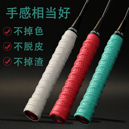 羽毛球拍网球拍龙骨手胶鱼竿缠带弹弓吸汗带防滑透气缠把带缓震
