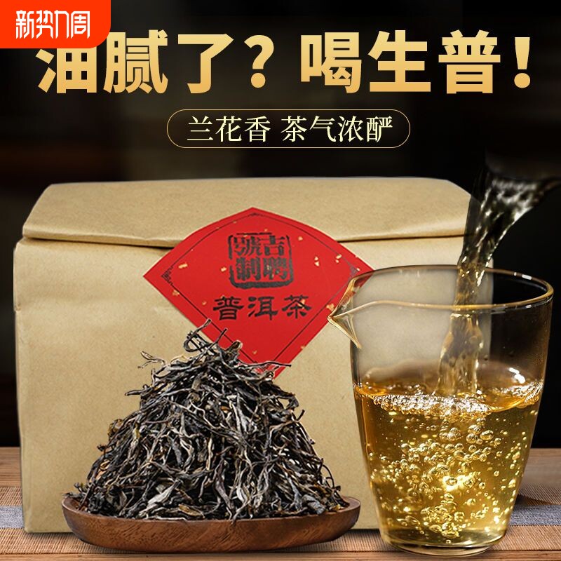 【布朗山生茶】 云南普洱茶春茶头春生茶云南老树普洱茶 生茶勐海