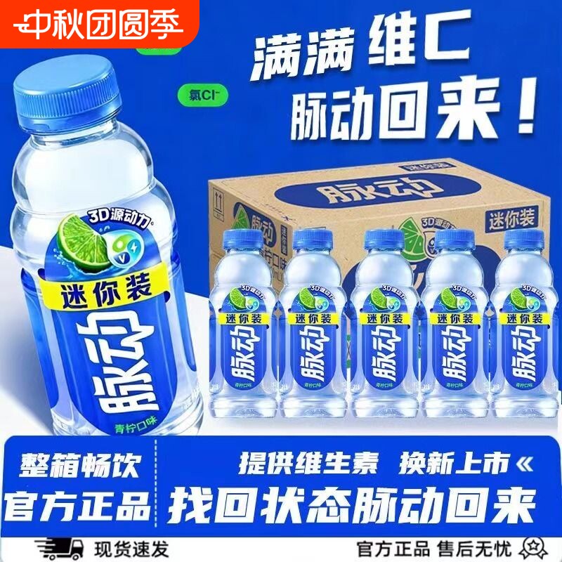 脉动400ml青柠口味维生素饮料图片