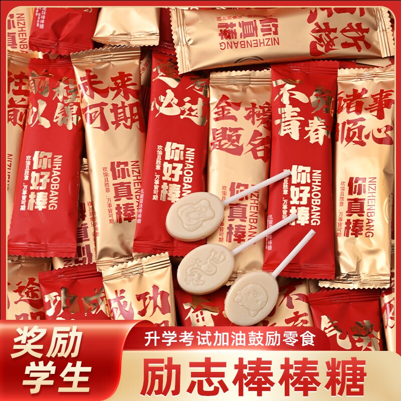 一举夺魁棒棒糖逢考必过喜糖批发学生励志糖果小零食金榜题名考试