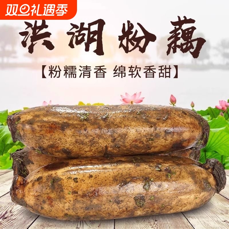 洪湖莲藕粉藕新鲜现挖煲汤九孔