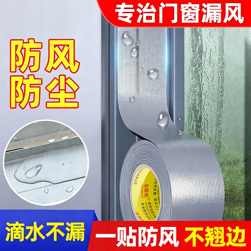 金陵赋防风防水胶带防蚊虫