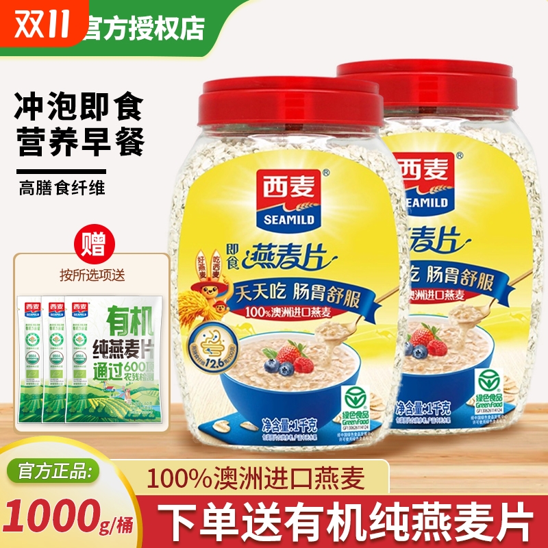 西麦燕麦片1000g桶装即食谷物纯燕麦片冲泡膳食健身早餐代餐免煮