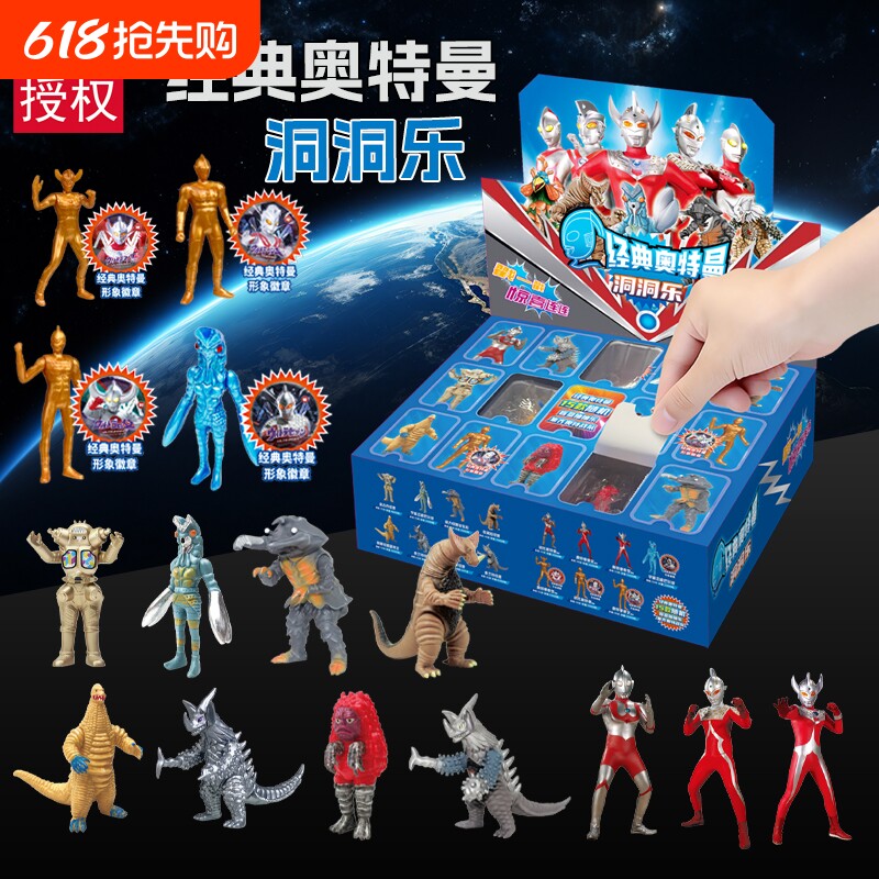 正版奥特曼洞洞乐玩具男孩盲盒泰罗赛文怪兽手办儿童礼物超人隐藏