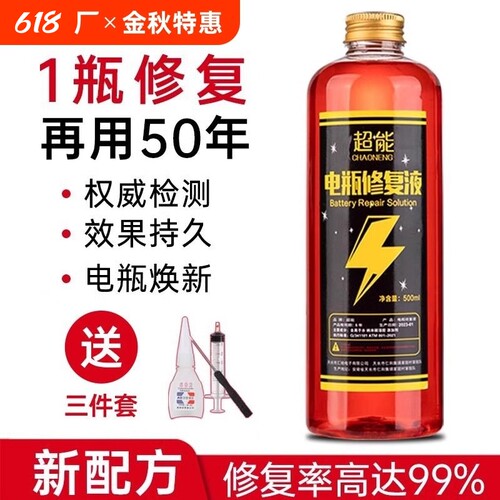 电动车电瓶修复液|123人收藏