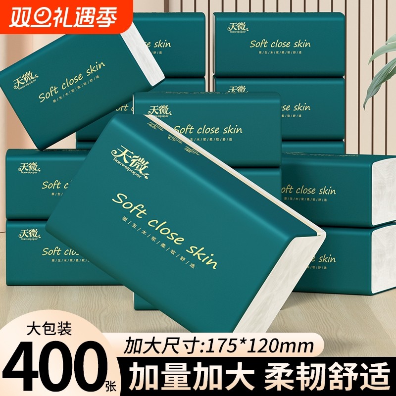 80大包400张纸巾抽纸餐巾纸卫生纸卷纸擦手纸厕所纸宿舍纸面巾纸