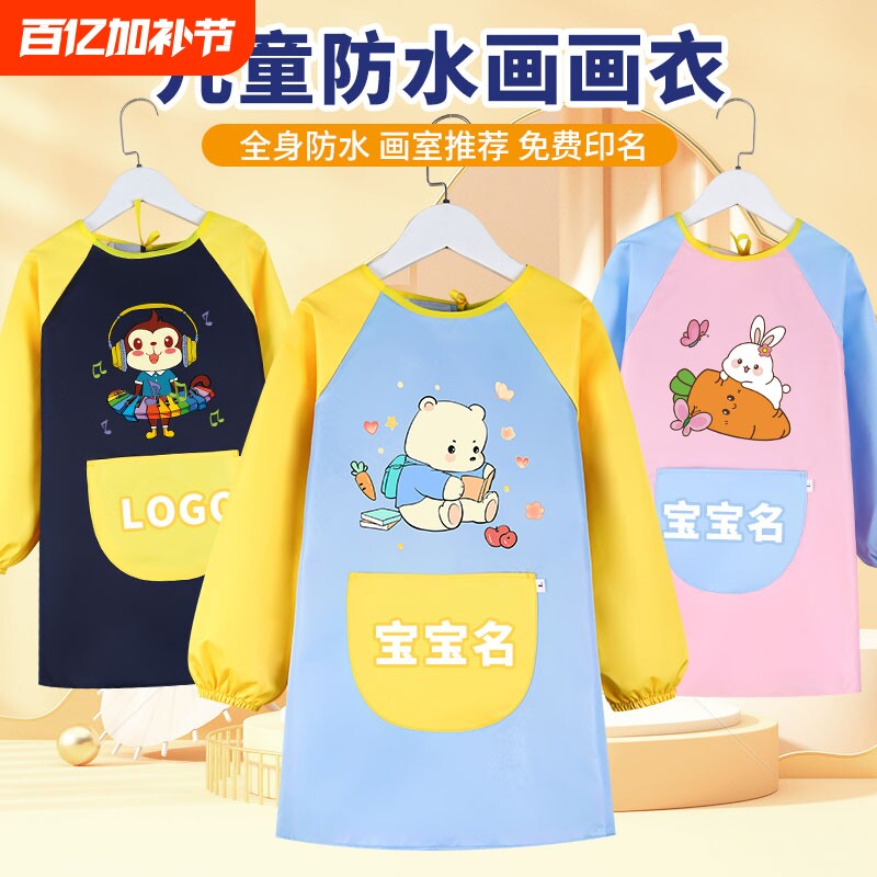 儿童画画罩衣服防水长袖幼儿园宝宝中大童围裙围兜绘画室反穿护衣