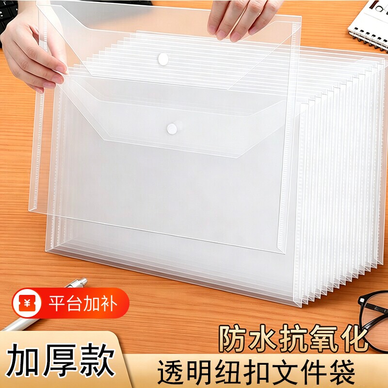 100个文件袋透明A4加厚塑料防水文件夹袋办公资料试卷档案袋按扣资料袋收纳袋合同袋a4档案大容量带标签纽扣