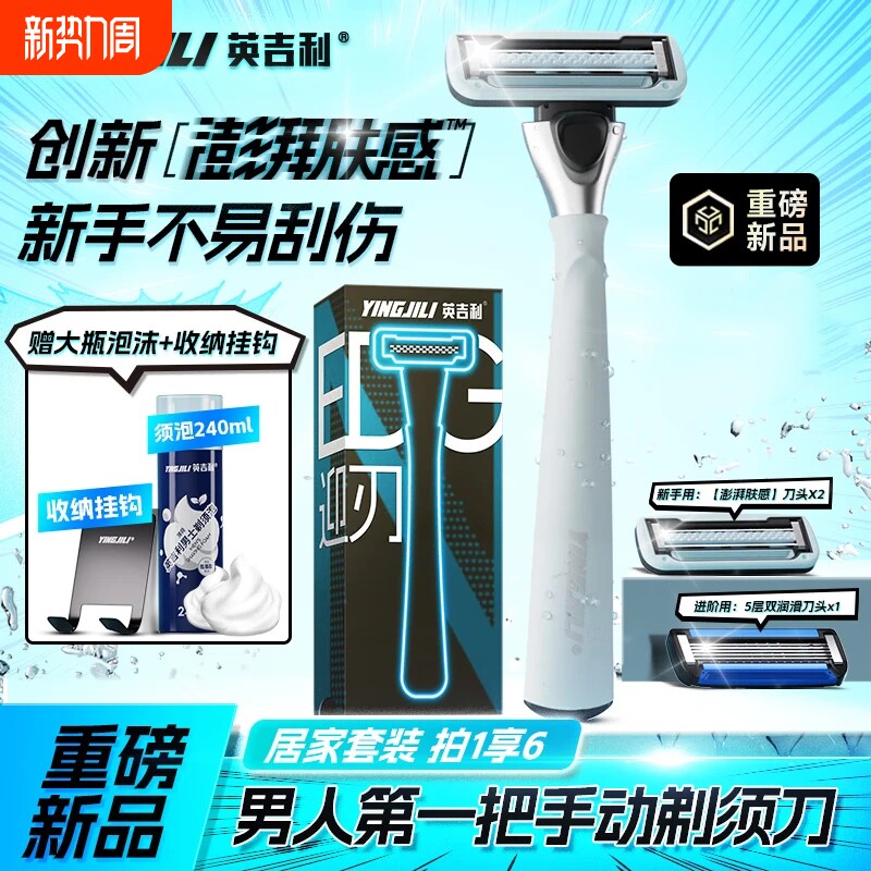 英吉利剃须刀手动迎刃N1男士洁面刮胡刀片防刮伤刀头不留胡茬