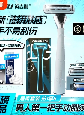 英吉利剃须刀手动迎刃N1男士洁面刮胡刀片防刮伤刀头不留胡茬