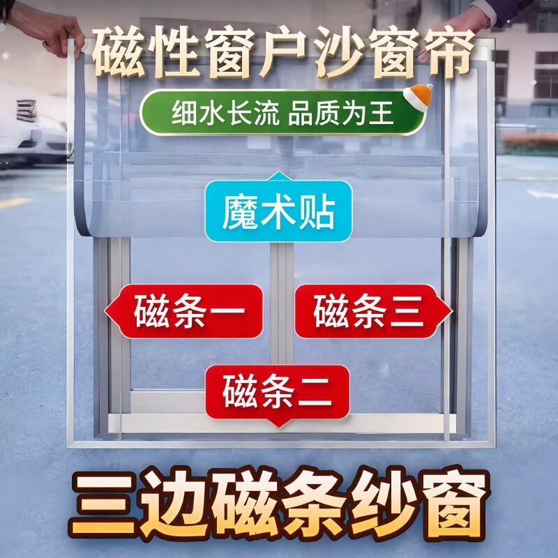 磁吸式防蚊窗纱金刚网粘贴式纱窗图片