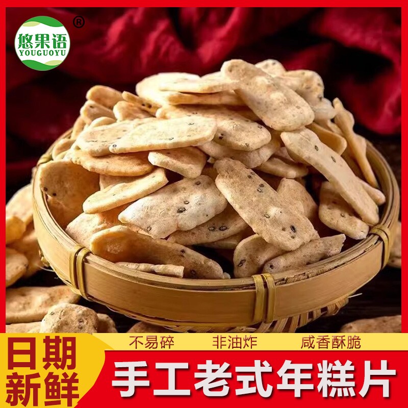 老式拇指年糕片童年250g袋装香酥炒货怀旧小零食原味健康油炸休闲