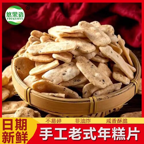 小时候怀旧老式年糕片酥脆非油炸