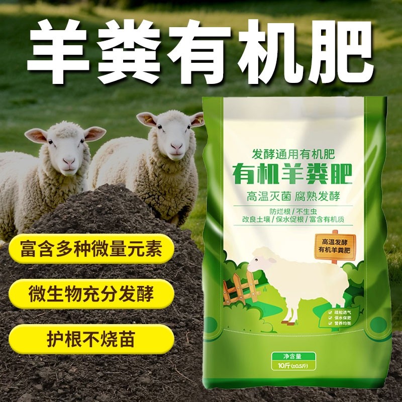 羊粪发酵有机肥料纯羊粪斤种菜养花盆栽鸡羊粪发酵通用有机农家肥