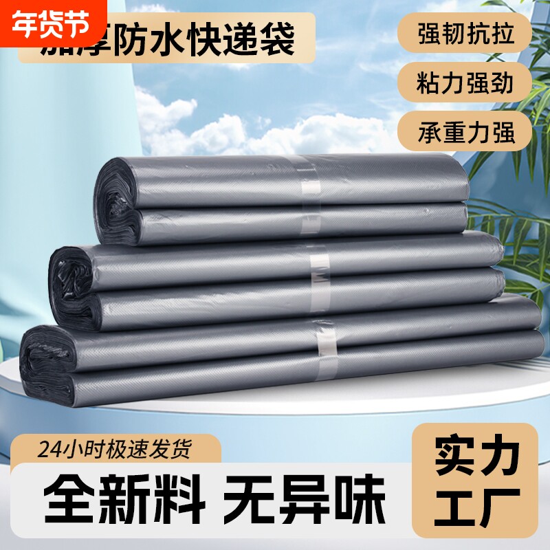 加厚快递袋打包袋批发包裹袋子电商包装袋全新料飞机盒防水袋源头