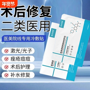 医用冷敷贴术后补水保湿学生女激光晒后修复去红血丝面膜型械字号