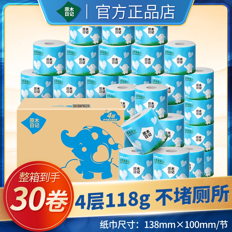 原木日记卷纸家用纸巾实惠装整箱批发餐巾纸厕所擦手纸卫生卷筒纸