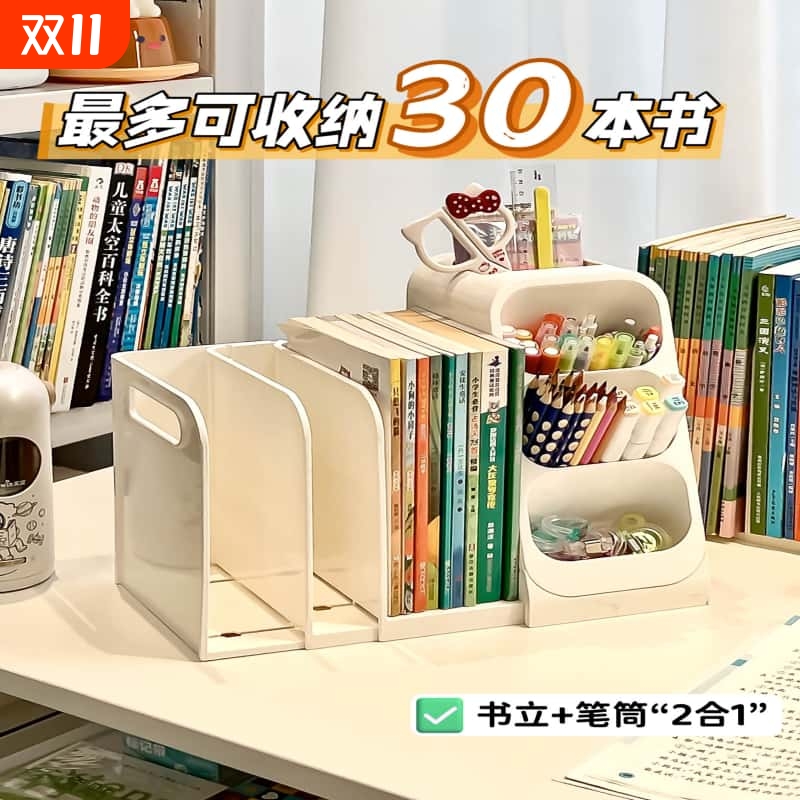 桌面书本收纳盒桌上书立架书架办公室文件置物架笔筒文具大容量