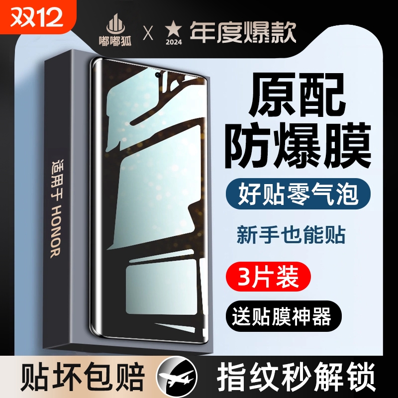 适用荣耀系列原配防爆陶瓷手机膜