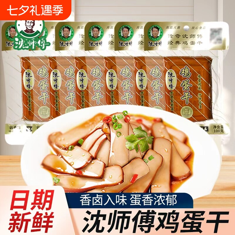 沈师傅鸡蛋干五香豆干100g袋装鸡蛋非豆腐干零食酱香小吃新鲜凉拌