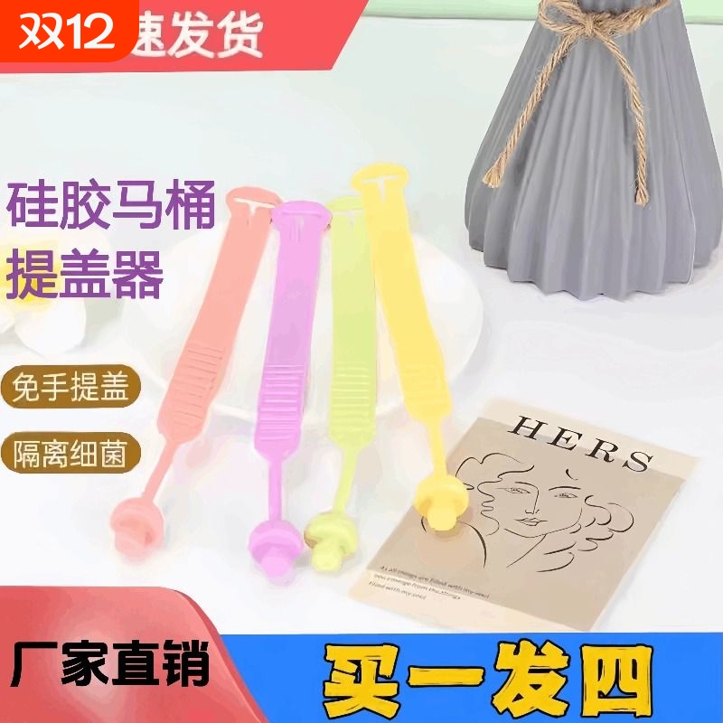 马桶盖掀开器坐便器提拉马桶盖拉手不脏手可爱拉环门把手提盖器