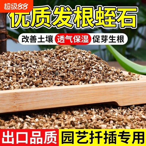 蛭石扦插用养花专用黄金麦饭石颗粒赤玉土育苗专用土多肉孵化园艺