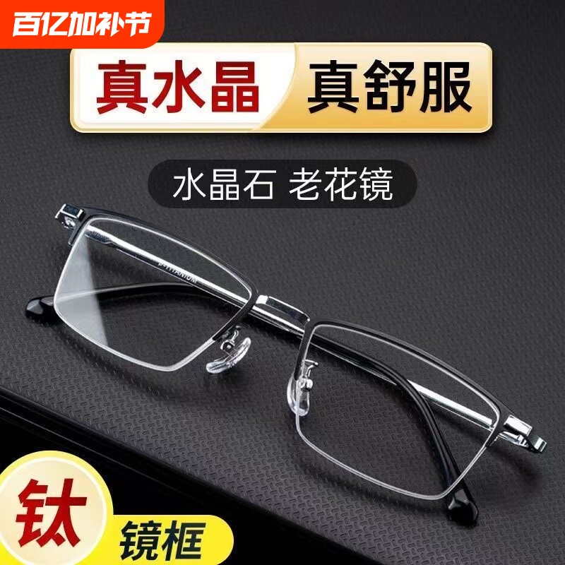 防蓝光高档真水晶老花镜男天然石头镜高清品牌正品水晶石纯钛阅读