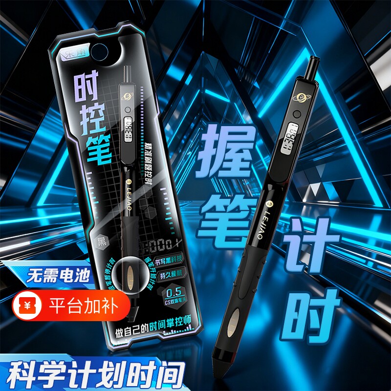 计时笔中性笔笔时控笔黑科技文具计时器按动考试专用刷题笔高颜值笔学