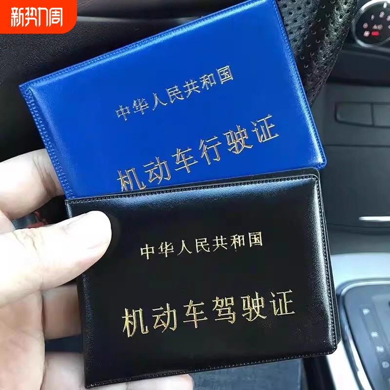 车管所驾驶证套行车本机动车行驶证烫金硬压字套外壳证件卡包皮套