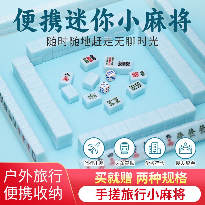 Y牌便携卡通可爱小麻将20/30mm手搓旅行mini迷你麻将牌露